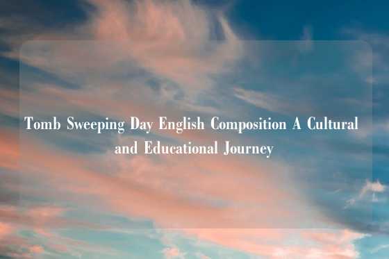 Tomb Sweeping Day English Composition A Cultural and Educational Journey